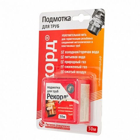 Подмотка для труб Рекорд 50м.