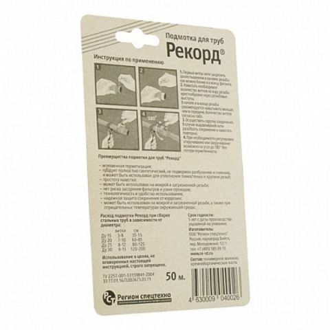 Подмотка для труб Рекорд 50м.