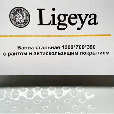 Ванна стальная Ligeya 120х70х38 рант